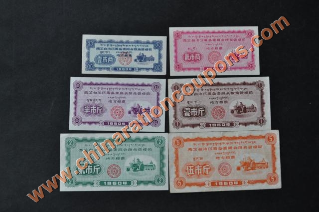 tibet grain coupons 1960